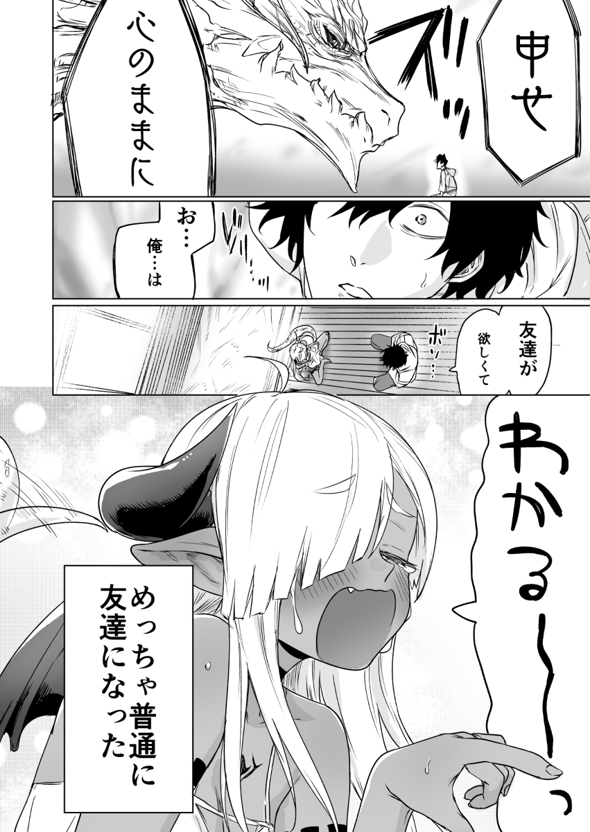 300年封印されし邪龍ちゃんと友達になりました #漫画 #オリジナル #友達  
