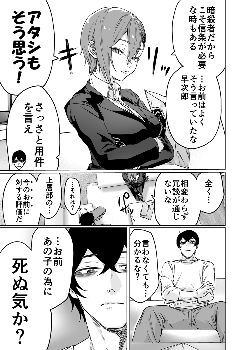 今日も暗殺者は拾った奴隷少女になかなか勝てない１１ 