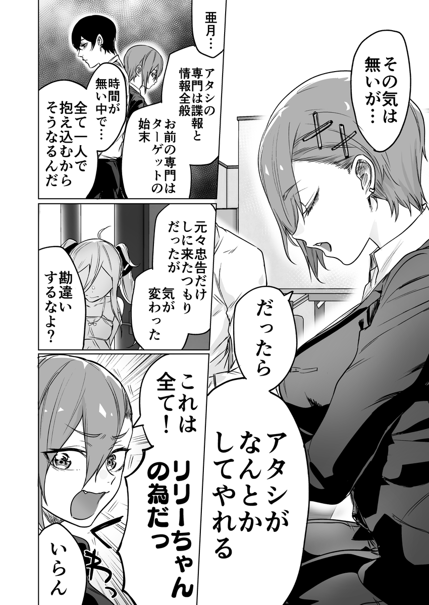 今日も暗殺者は拾った奴隷少女になかなか勝てない１１ 