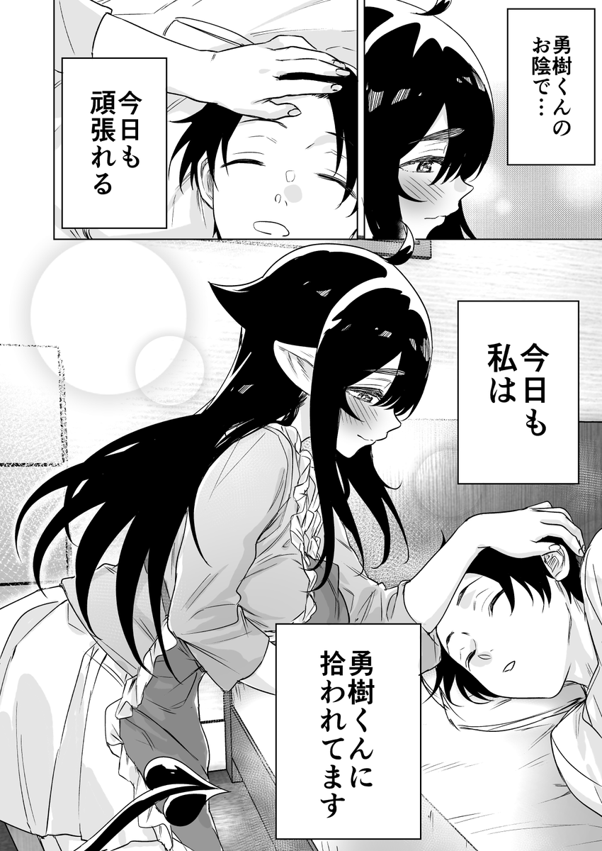 就活失敗したサキュバスさんを拾いました７ 