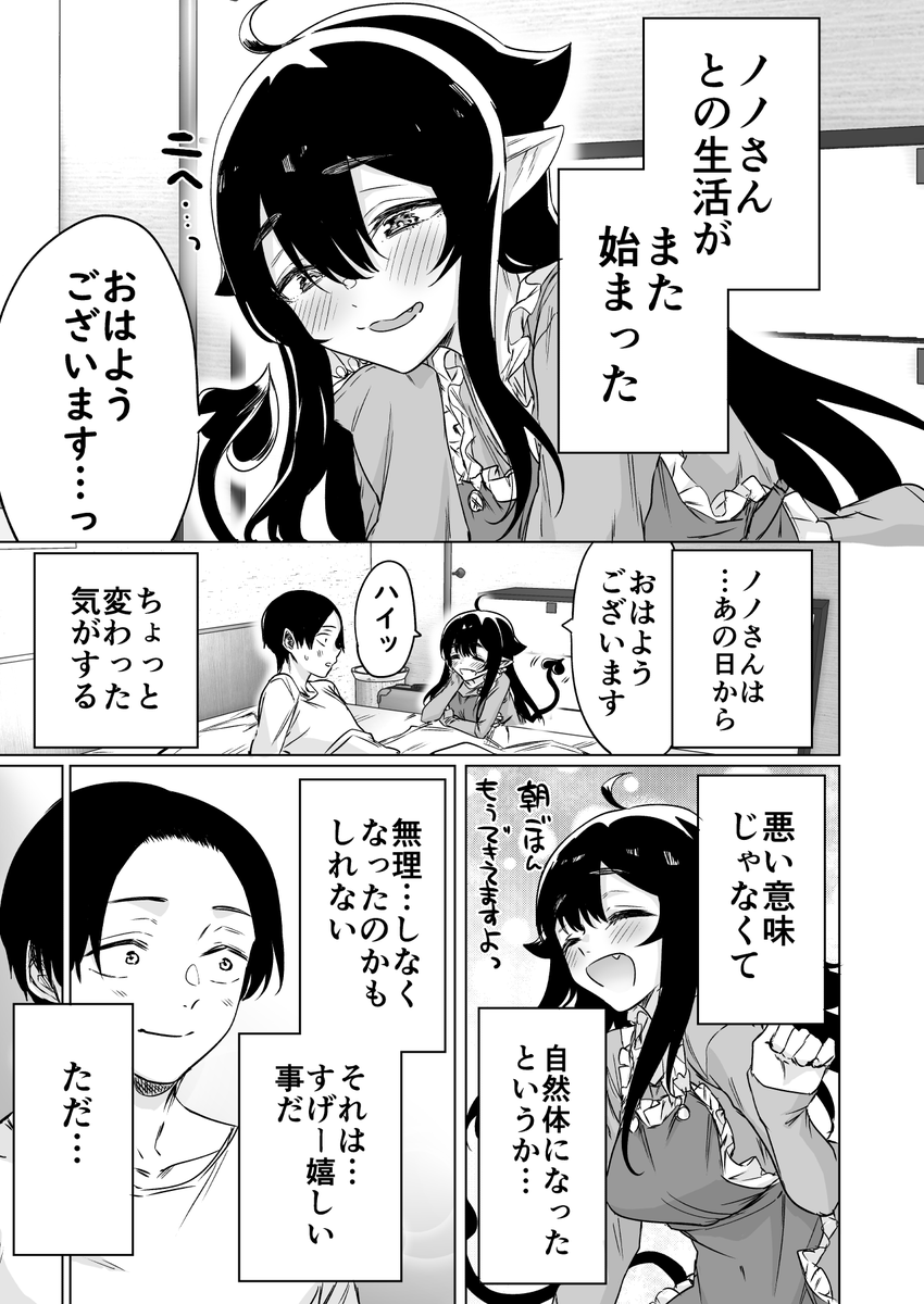 就活失敗したサキュバスさんを拾いました８ 