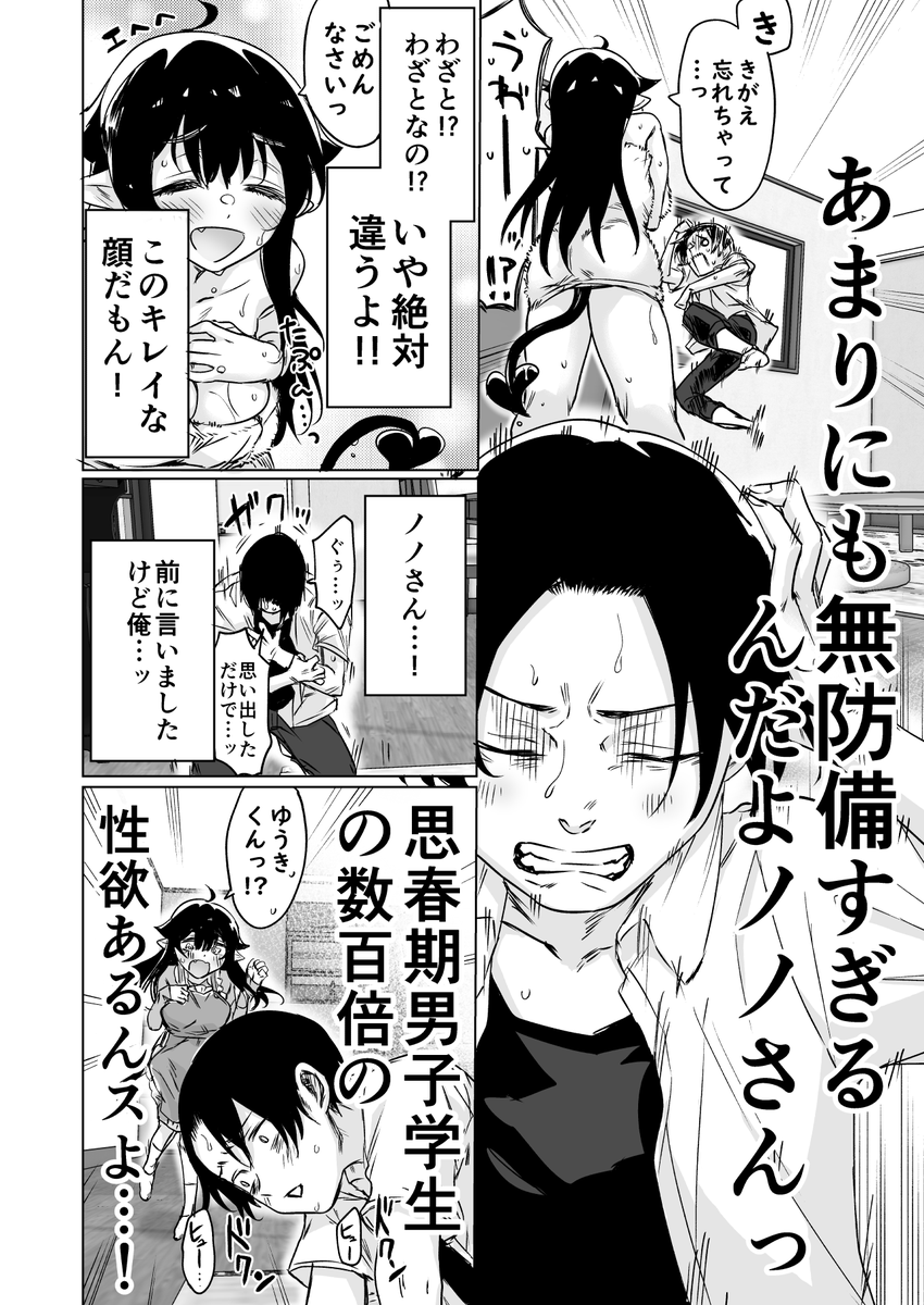 就活失敗したサキュバスさんを拾いました８ 