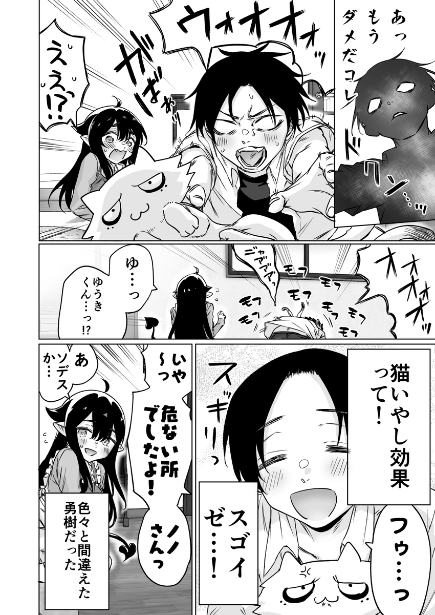 就活失敗したサキュバスさんを拾いました８ 