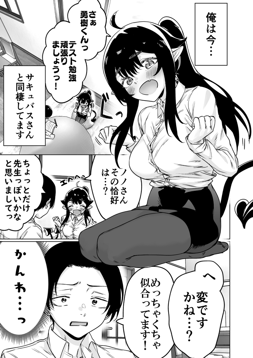 就活失敗したサキュバスさんを拾いました９ 