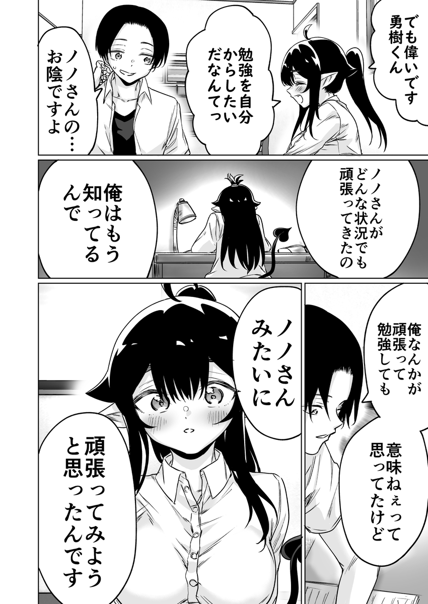 就活失敗したサキュバスさんを拾いました９ 