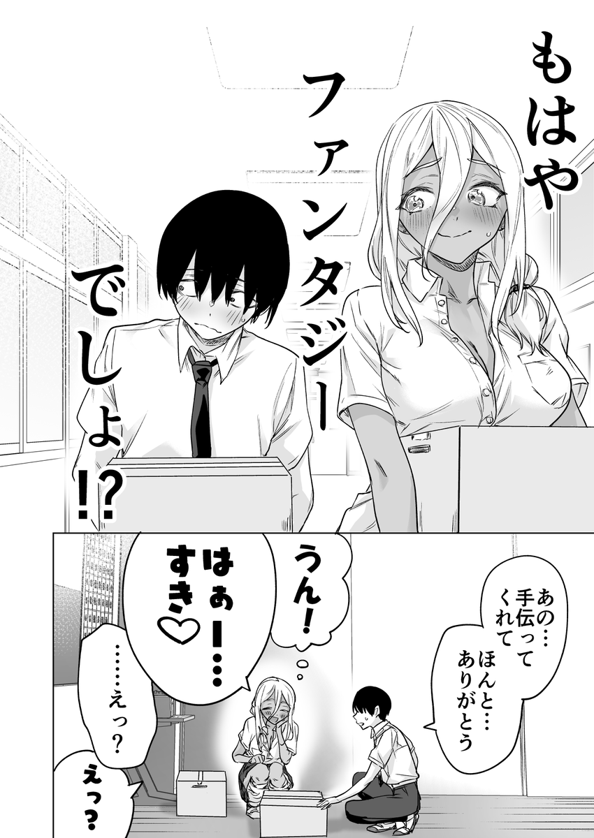 こんなのファンタジーでしょ 