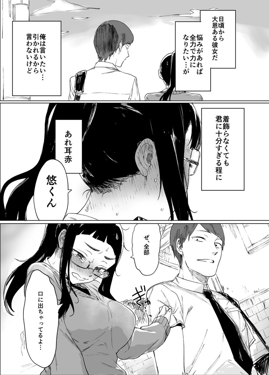 地味だと悩む幼馴染に告白する話 