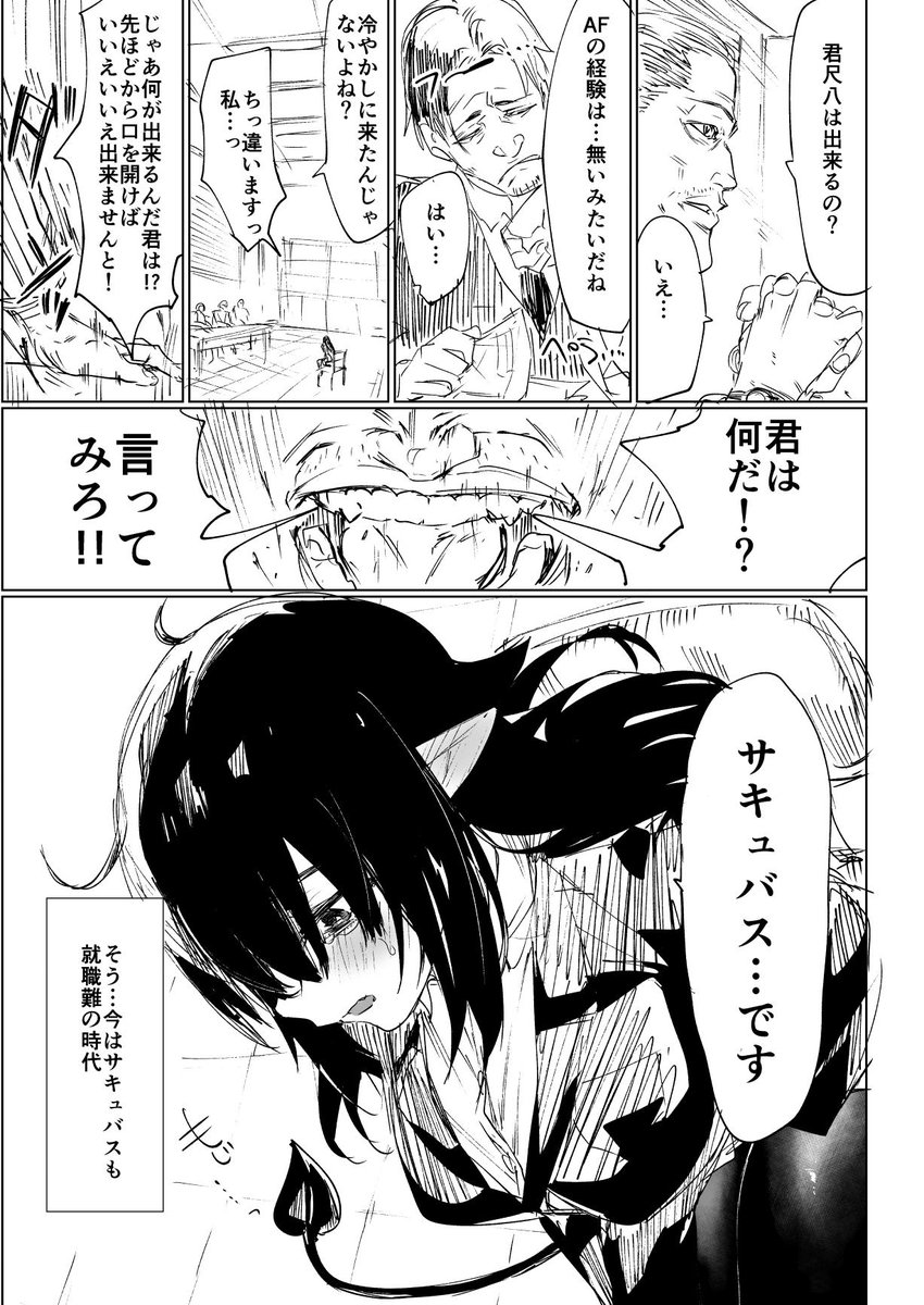 屈強な漢が就活失敗サキュバスさんを拾う話(1/5) 