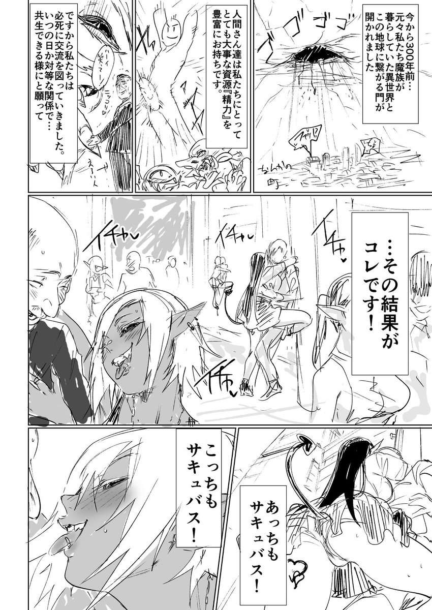 屈強な漢が就活失敗サキュバスさんを拾う話(1/5) 