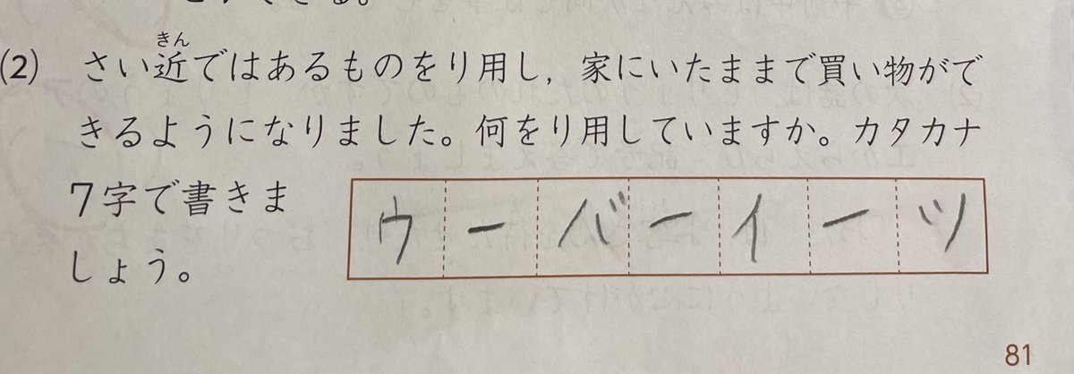 娘の解答。正解はインターネットでした!!