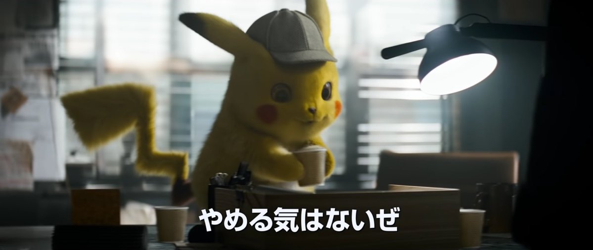 「名探偵ピカチュウ」キャプ、酒飲む時の画像としてめちゃくちゃ優秀だ 