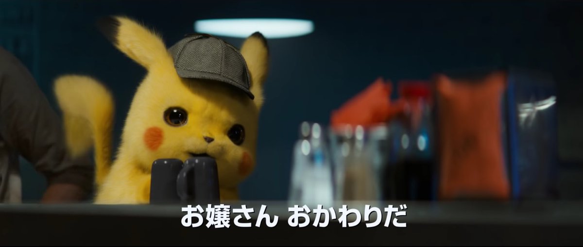 「名探偵ピカチュウ」キャプ、酒飲む時の画像としてめちゃくちゃ優秀だ 