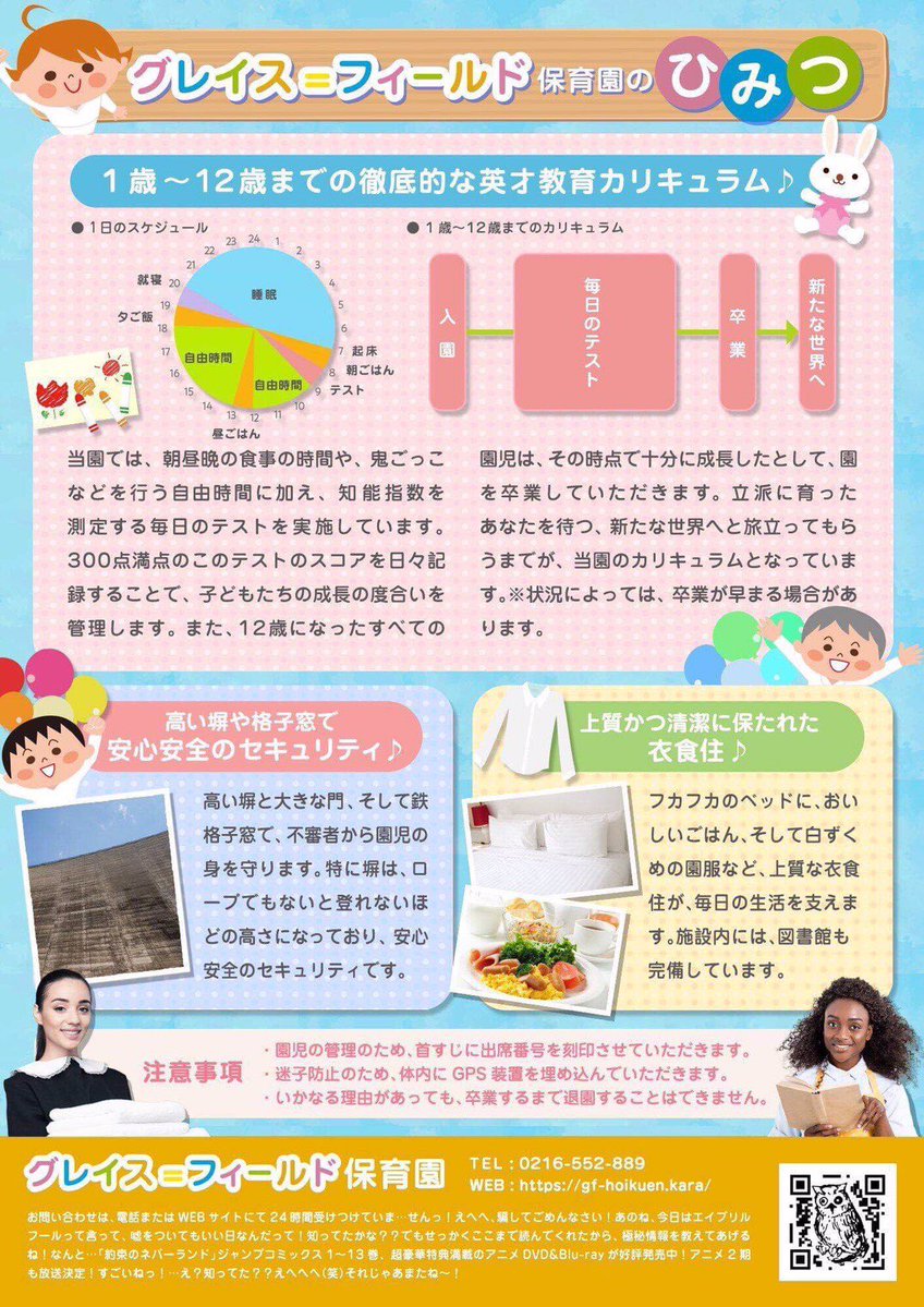 😊 #入園したい人RT #約束のネバーランド #エイプリルフール #約ネバ