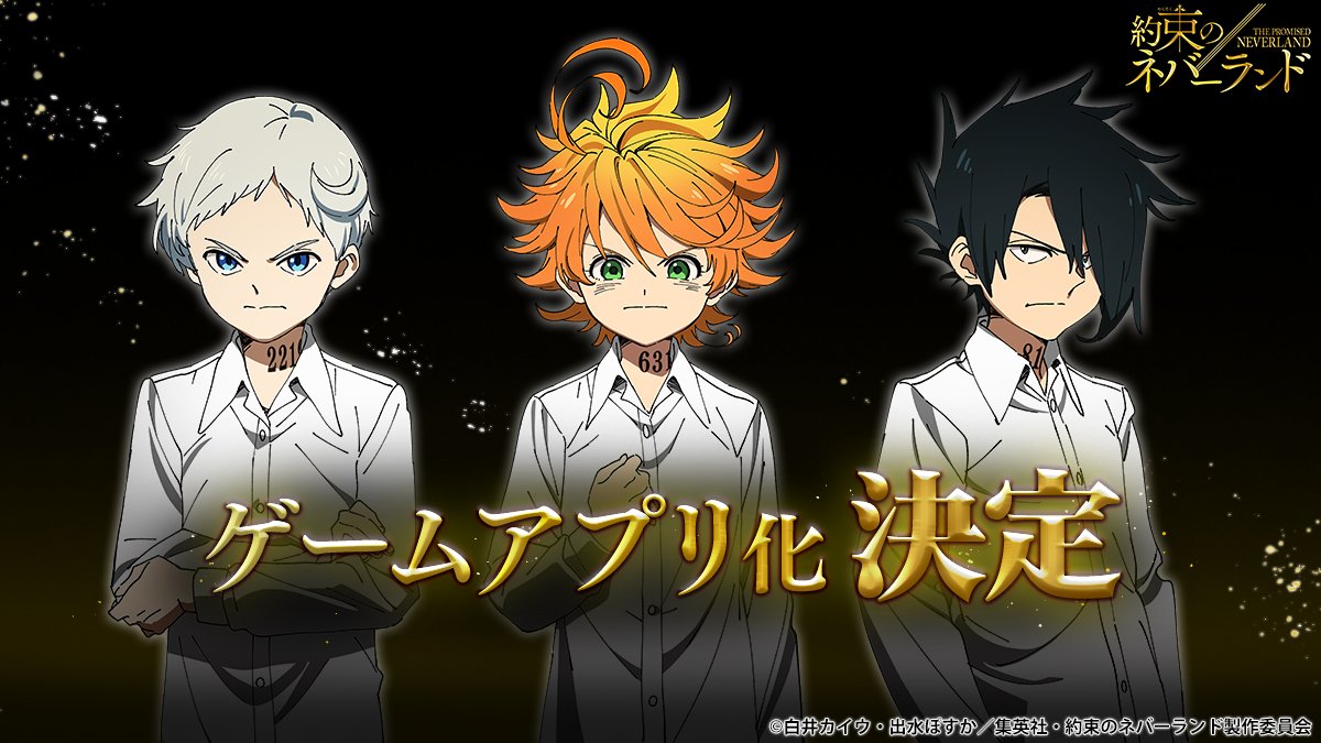 \約ネバアプリ化決定!/ アニメ「約束のネバーランド」公式ゲームアプリのリリースが決定しました! 続報をお待ちください♪ #約ネバ 