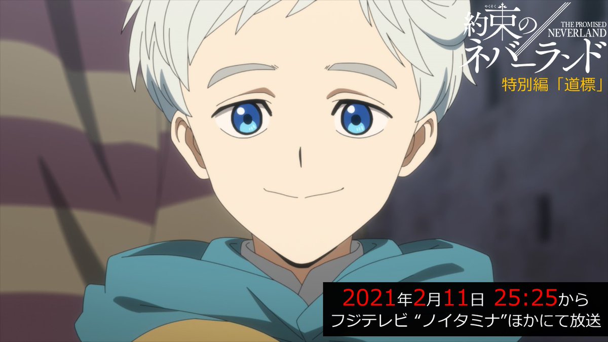   来週はエマ、ノーマン、レイの新録ナレーションでこれまでの物語を振り返る【「約束のネバーランド」Season 2 特別編「道標」】を放送いたします