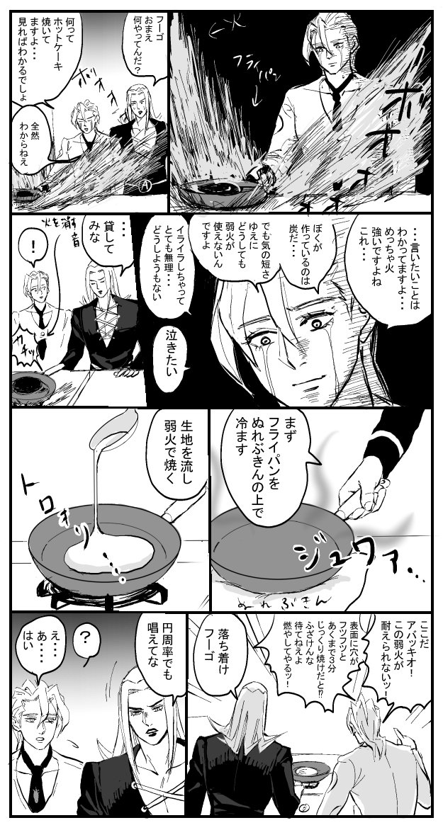 弱火が苦手なフーゴの獰猛クッキングをフォローするアバッキオの漫画 