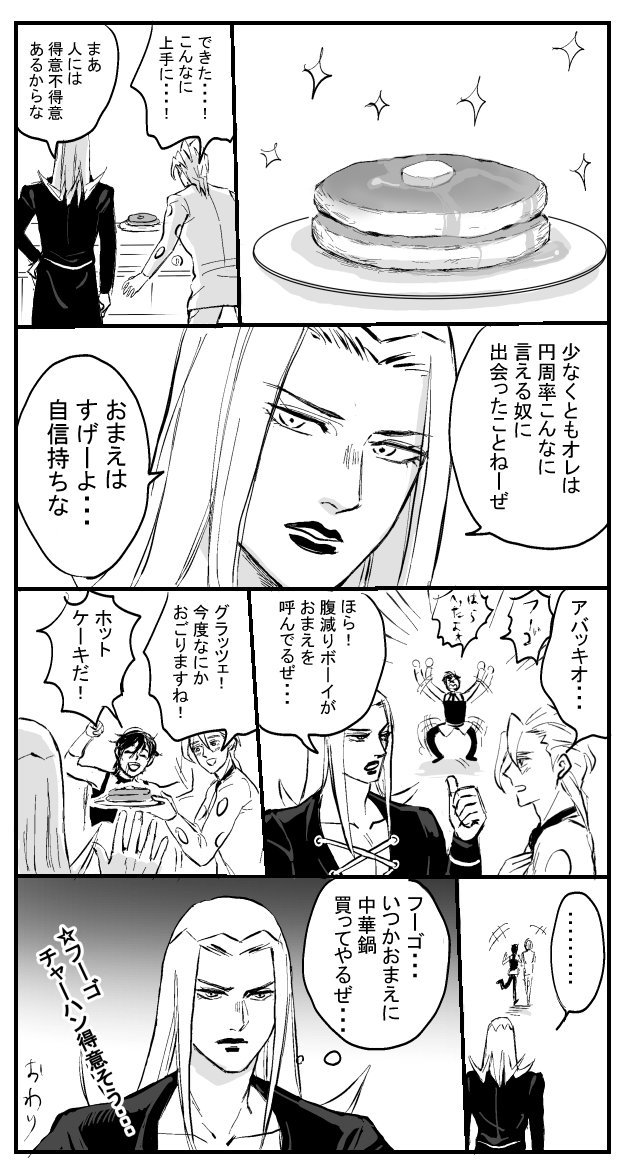 弱火が苦手なフーゴの獰猛クッキングをフォローするアバッキオの漫画 