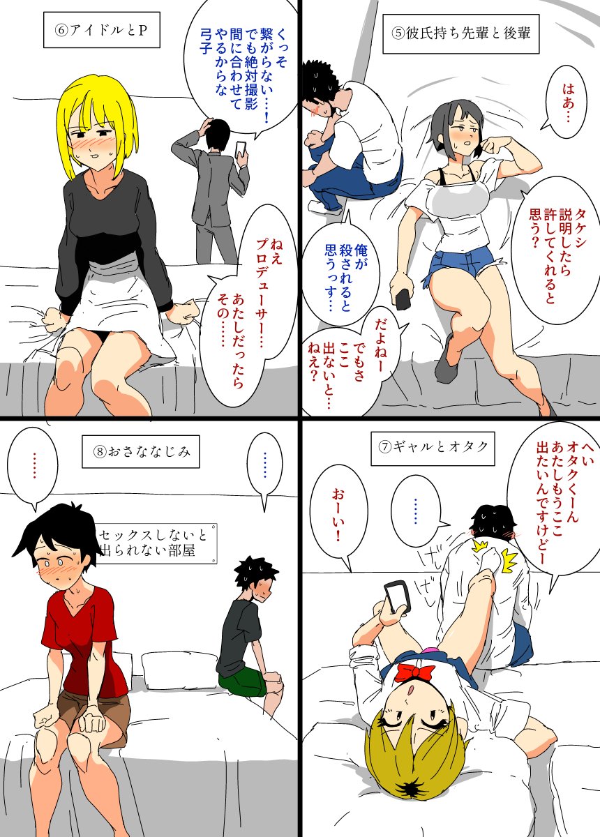 セク部屋ダービー ①セックスしないと出られない部屋に男女８組を閉じ込める ②どの組が最初におっぱじめるかを賭ける 