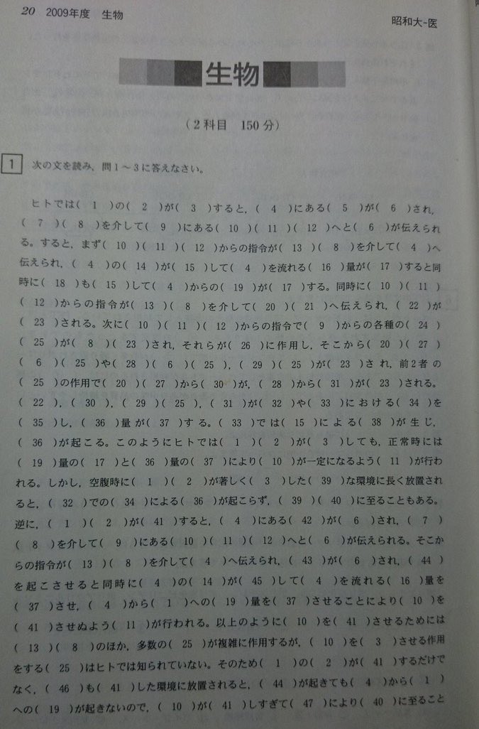 昔の昭和大の生物はバグ 