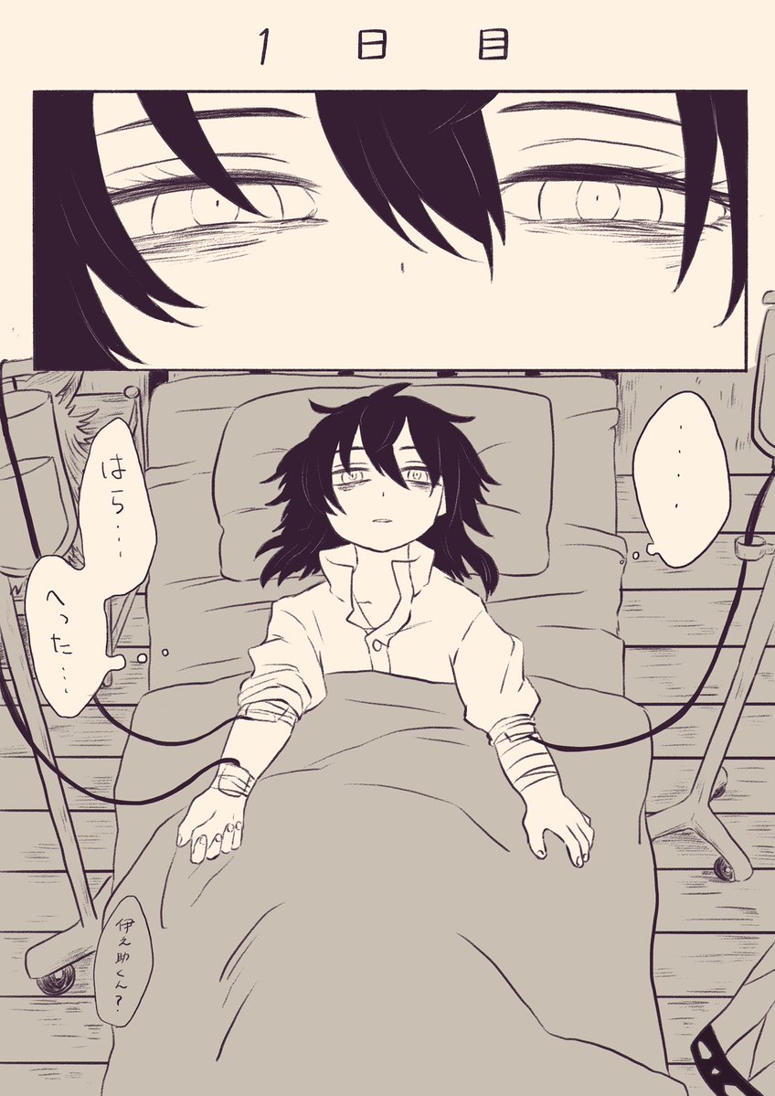 伊之助、走る。①（1/6） ※遊郭編後の話 