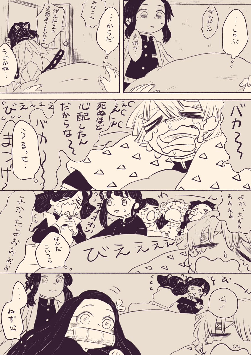 伊之助、走る。①（1/6） ※遊郭編後の話 