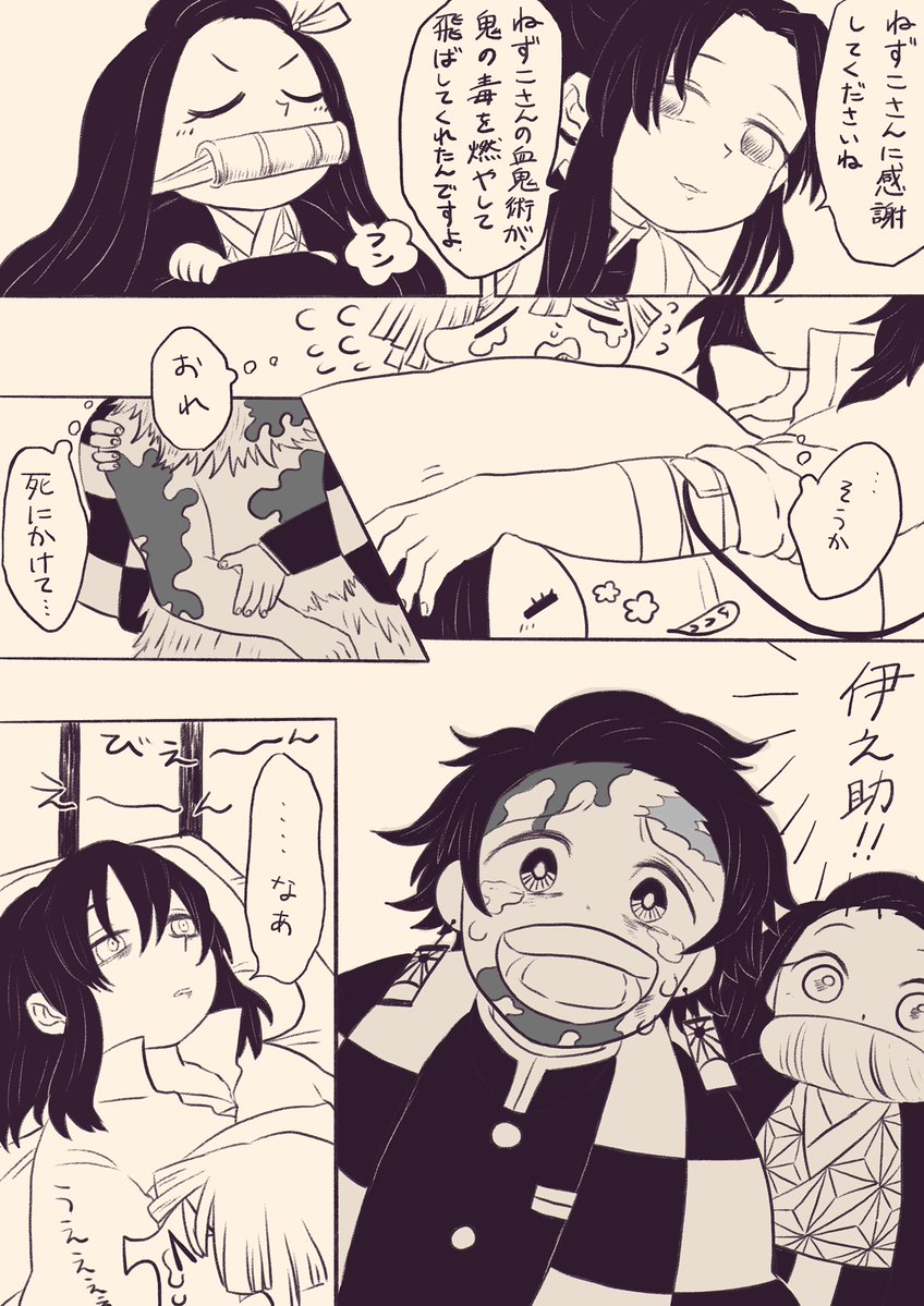 伊之助、走る。①（1/6） ※遊郭編後の話 