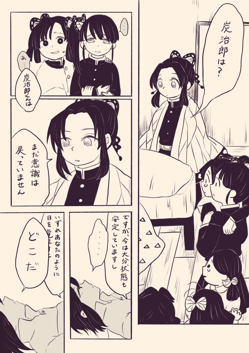 伊之助、走る。①（1/6） ※遊郭編後の話 