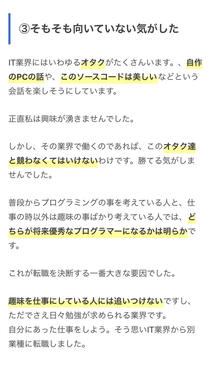 未経験からエンジニアになって辞めた人の体験談 「オタク達と競わなくてはいけない」が真理すぎる