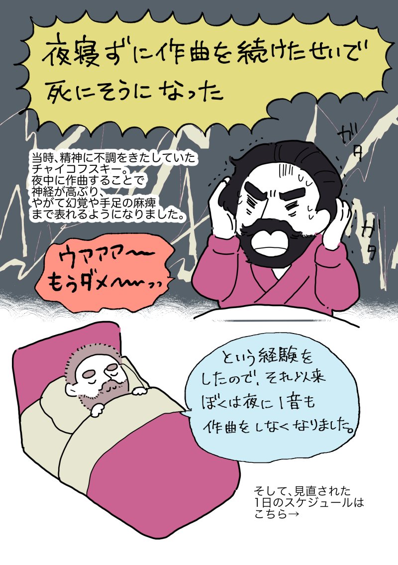 チャイコフスキーは夜に一音も作曲しない 