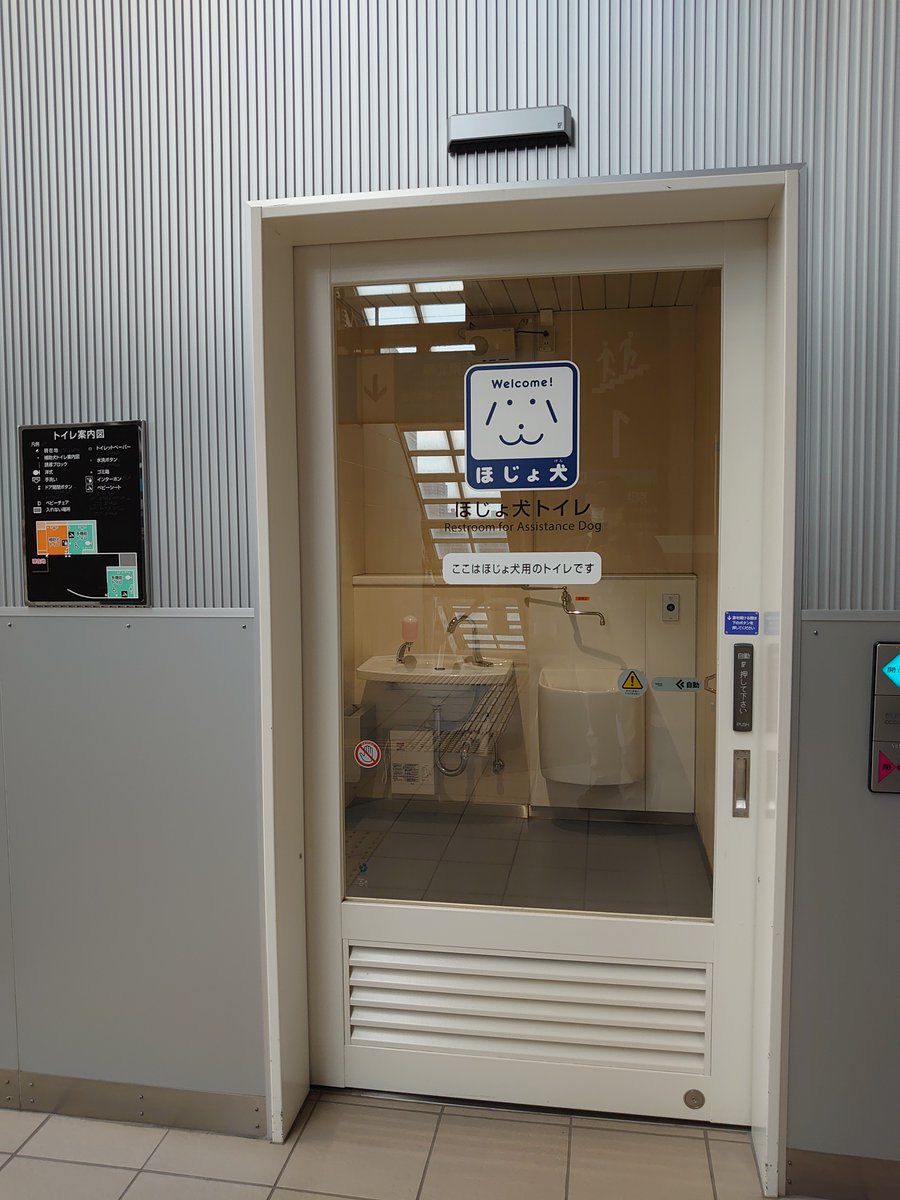 さいたま新都心駅で見た補助犬トイレ うん そういやいるよな 普通に考えて 今までどうしてたんだろう