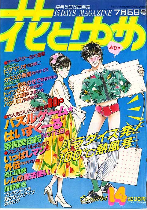1982年14号、1984年14号、21号、1985年1号