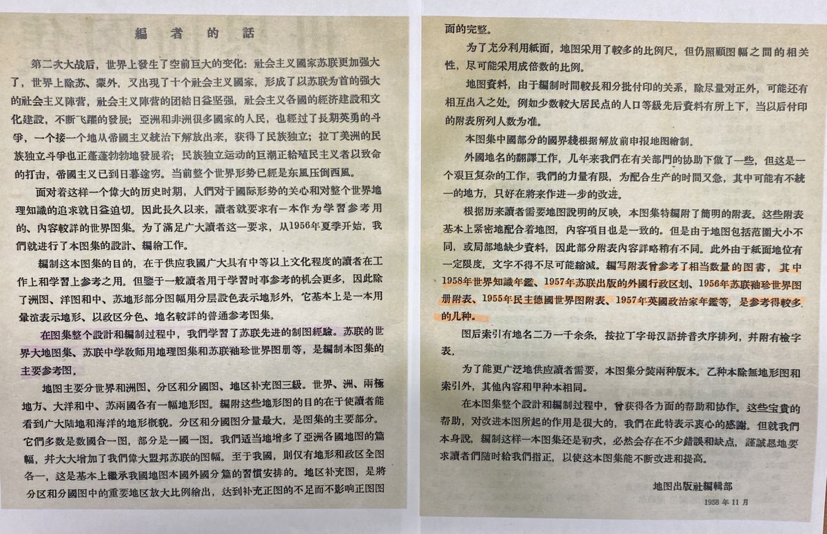楊海英先生から国にご寄贈いただいた、中華人民共和国1958年版地図出版社製の「世界地図帳」