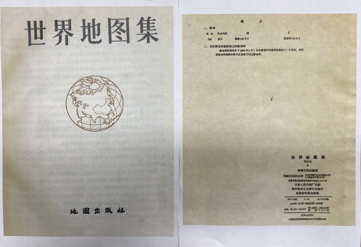 楊海英先生から国にご寄贈いただいた、中華人民共和国1958年版地図出版社製の「世界地図帳」