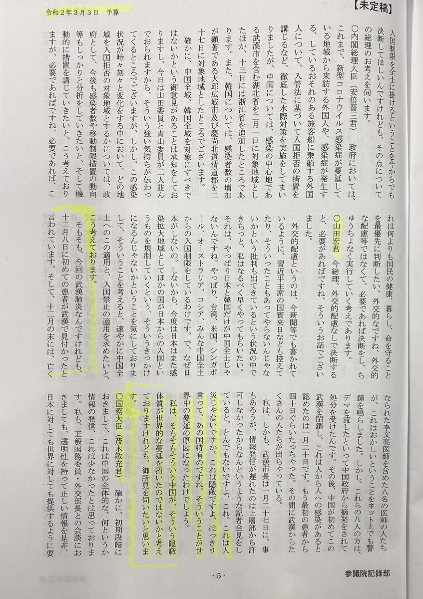  私は、昨年3月3日の参議院予算委員会で、「コロナ」ではなく「武漢肺炎」と呼ぶべきと述べて、中国の初動における隠蔽がもたらした人災と指摘してきた