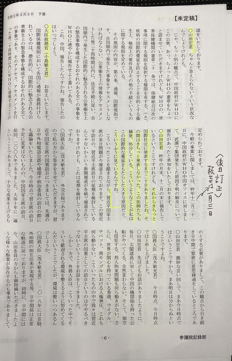  私は、昨年3月3日の参議院予算委員会で、「コロナ」ではなく「武漢肺炎」と呼ぶべきと述べて、中国の初動における隠蔽がもたらした人災と指摘してきた