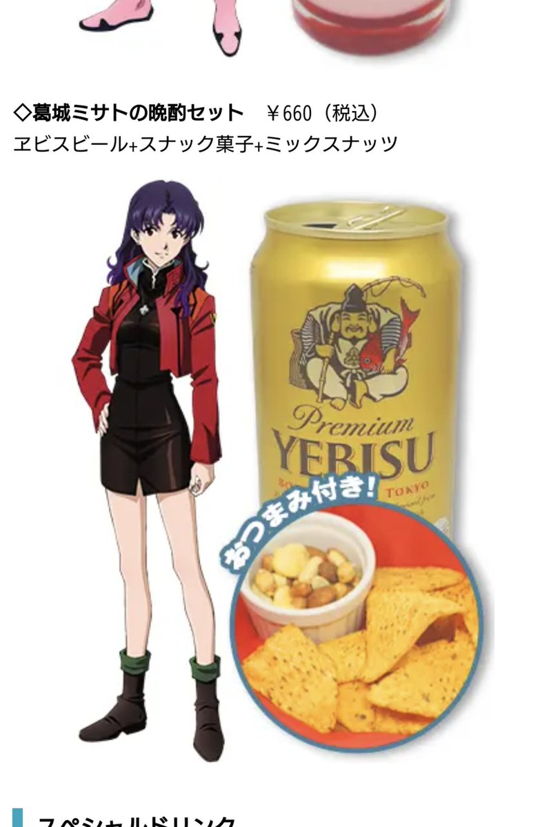 まってwまってwwwwwwエヴァのコラボカフェwwwミサトさんのドリンクメニューwwwwwwwwwこんなん笑うやろwwwwwwわかるけどwwwwwwでもwもっとあったろwwwwww 