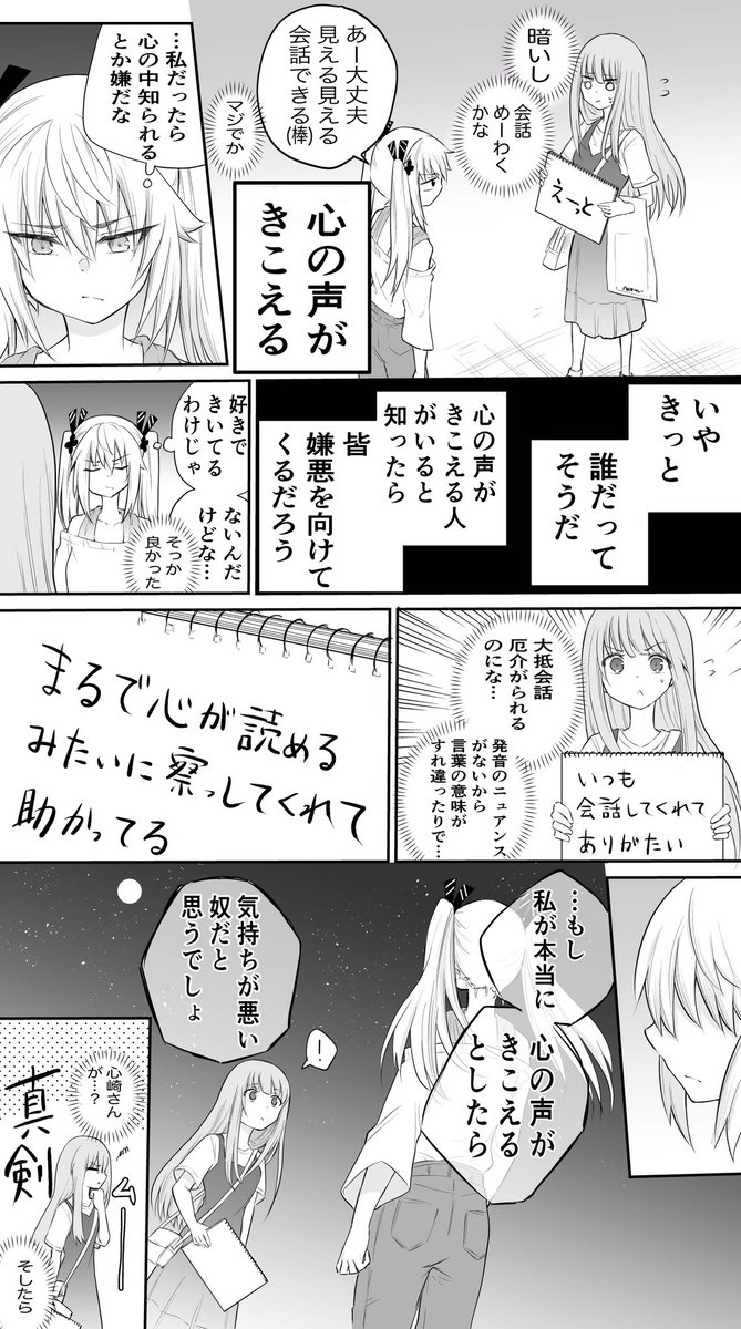 帰り道の話   #声がだせない少女は彼女が優しすぎると思っている 