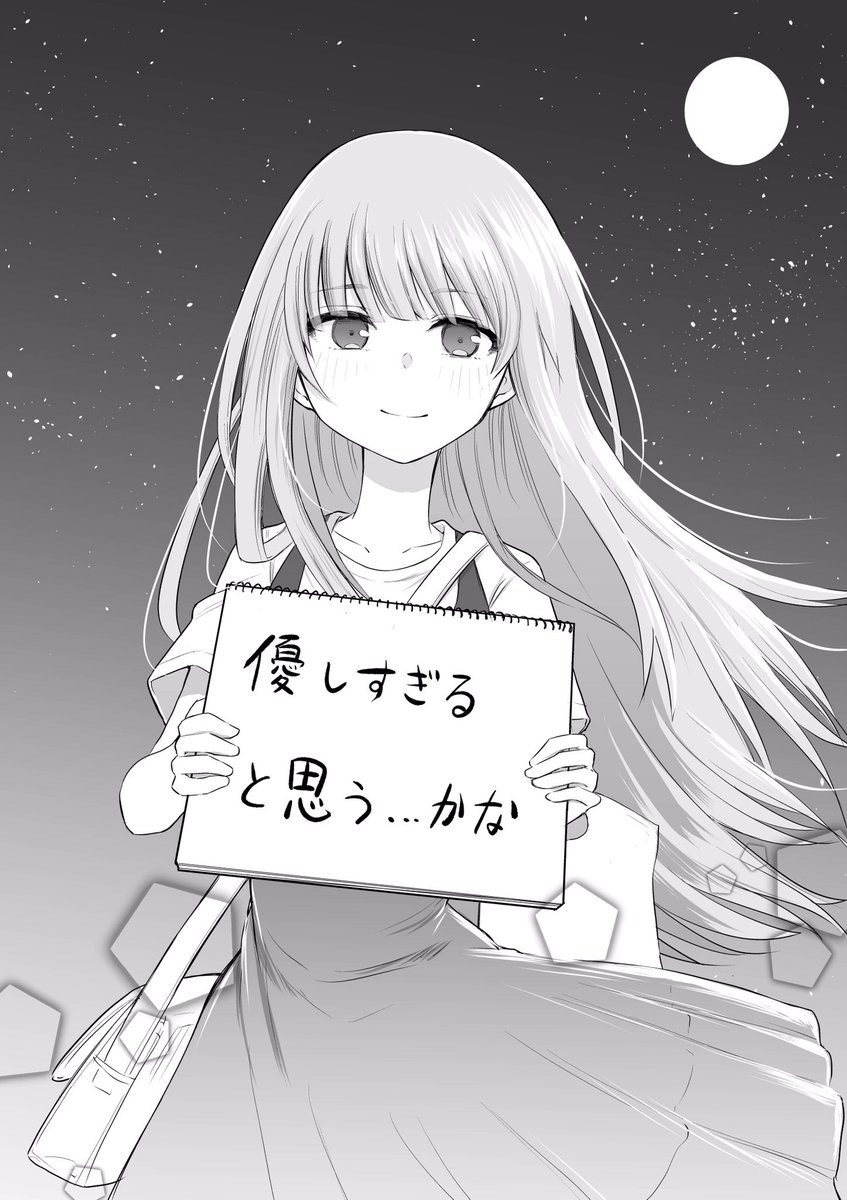 帰り道の話   #声がだせない少女は彼女が優しすぎると思っている 