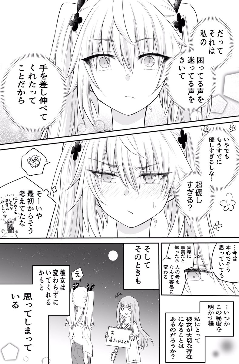 帰り道の話   #声がだせない少女は彼女が優しすぎると思っている 