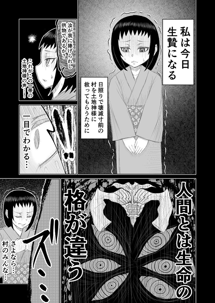 神への生贄に捧げられた少女の話 #創作漫画 
