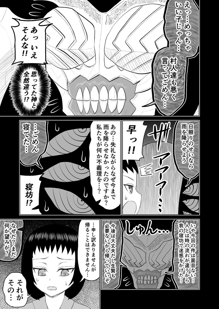 神への生贄に捧げられた少女の話 #創作漫画 