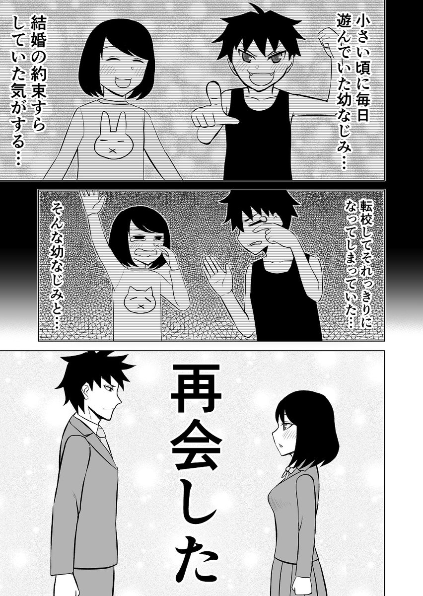 幼なじみと再会した話 #創作漫画 