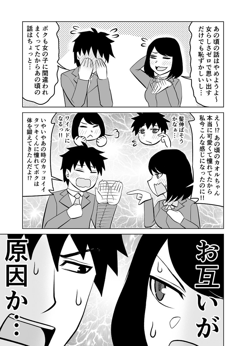 幼なじみと再会した話 #創作漫画 