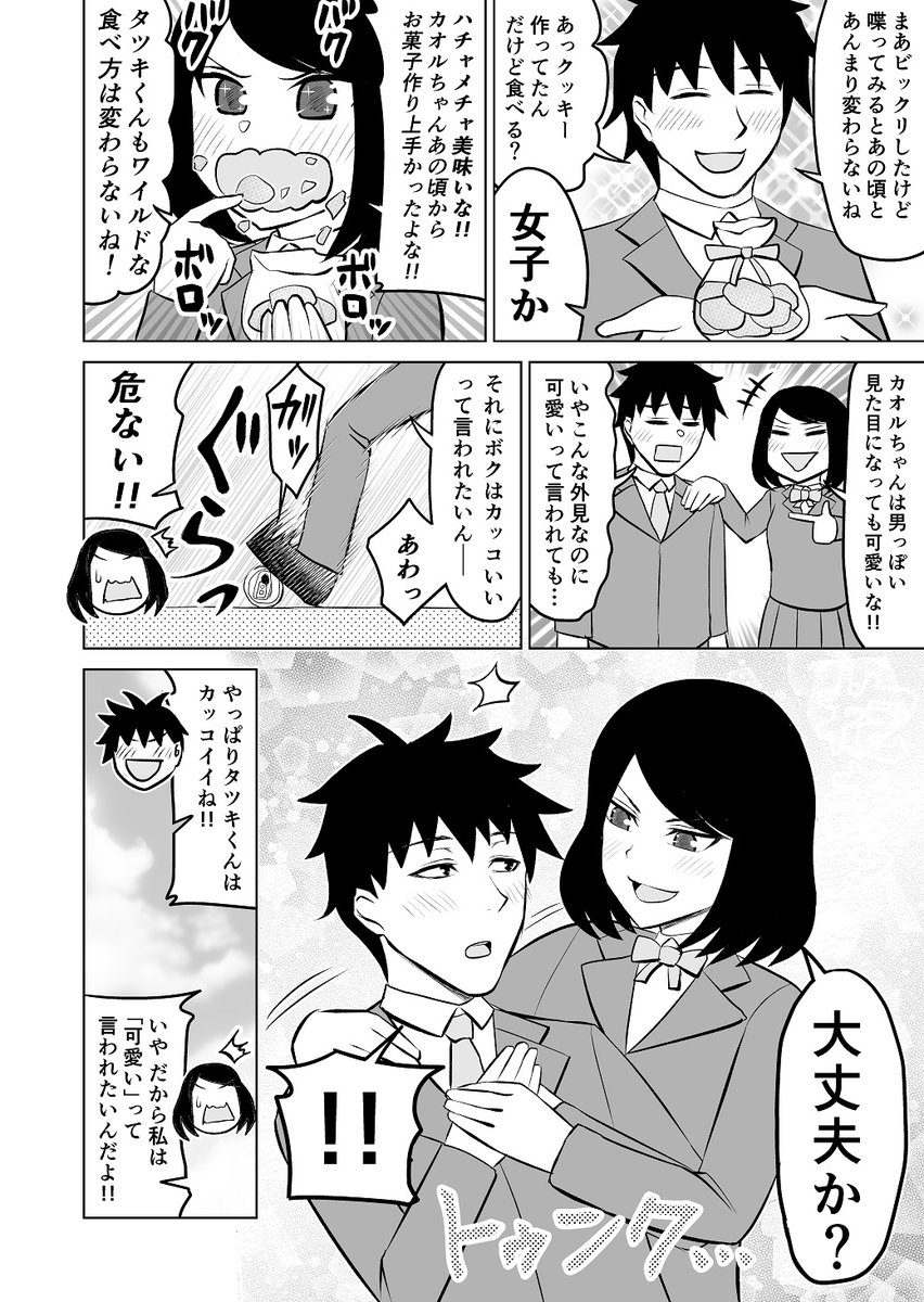 幼なじみと再会した話 #創作漫画 