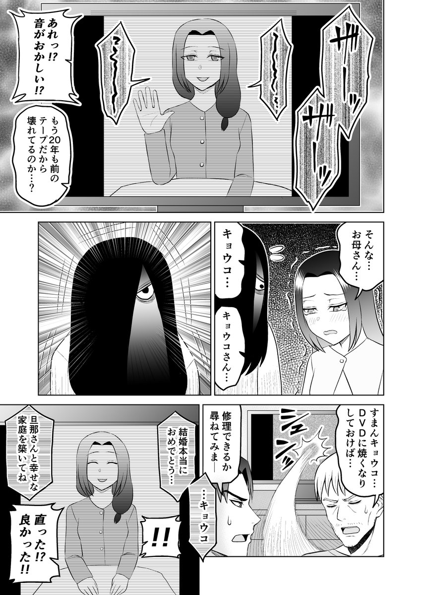 呪いのビデオテープに潜む幽霊の話 #創作漫画 