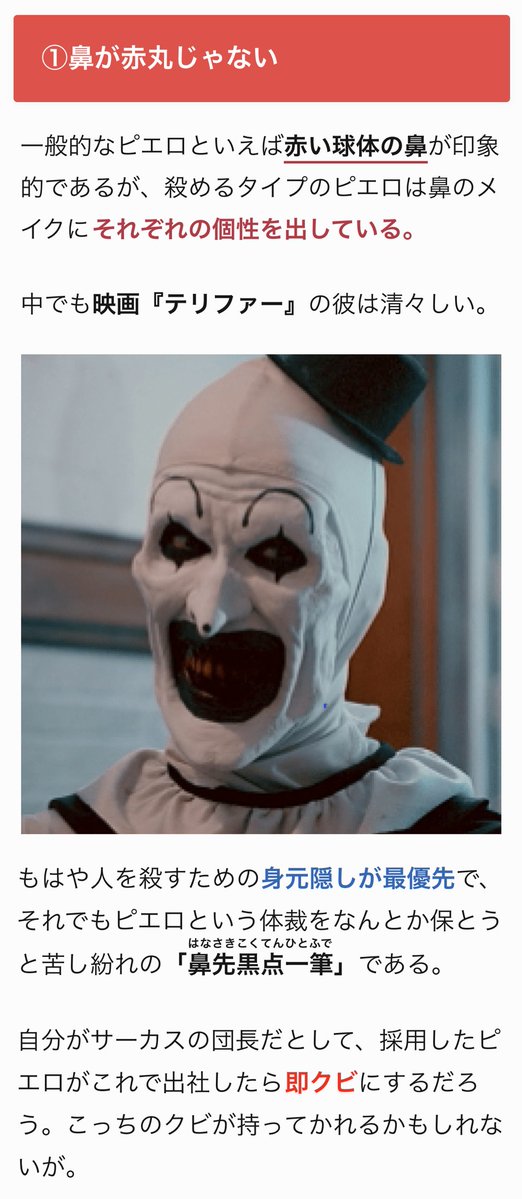 「人を殺めるタイプのピエロ」と「人を殺めないタイプのピエロ」を見分けるために、両者のピエロをかき集め区別のポイントを洗い出してみました