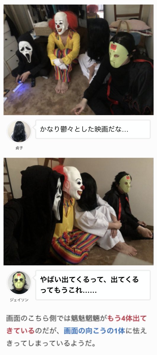 観る側が怖い格好をしていれば、ホラー映画も怖くなくなるのではないかと思い検証してみました