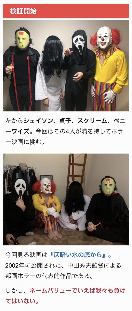 観る側が怖い格好をしていれば、ホラー映画も怖くなくなるのではないかと思い検証してみました