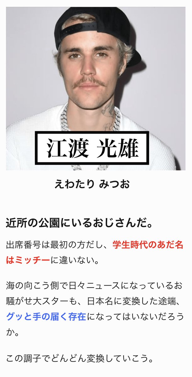 ハリウッドスターの名前が覚えづらいので、海外と日本の「姓名ランキング（多い順）」で同じ順位の名前に変換すれば、正しく日本人の名前に変換できるのではないかと考え、検証しました
