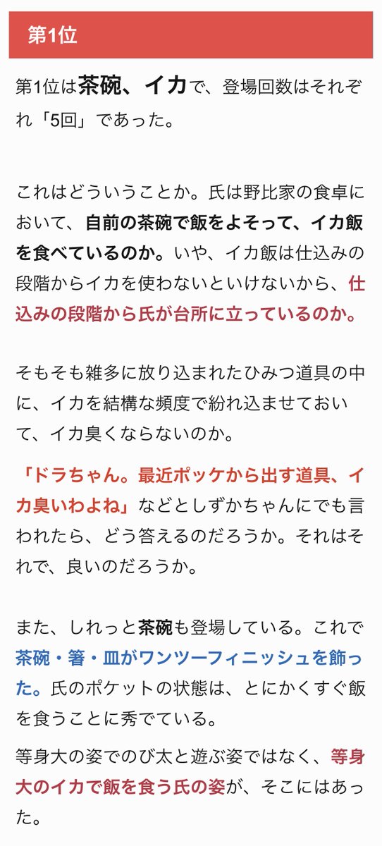 ドラえもんがワタワタしたときにポケットから放り出される道具は何が多いのかを、コミック全45巻と大長編全24巻から調査したところ、意外な結果になりました